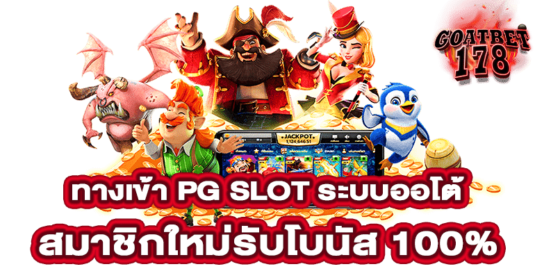 เกมสล็อตทดลอง